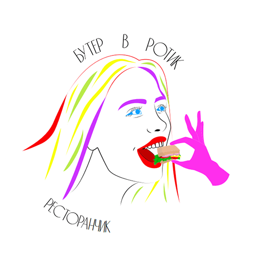 Бутер в ротик