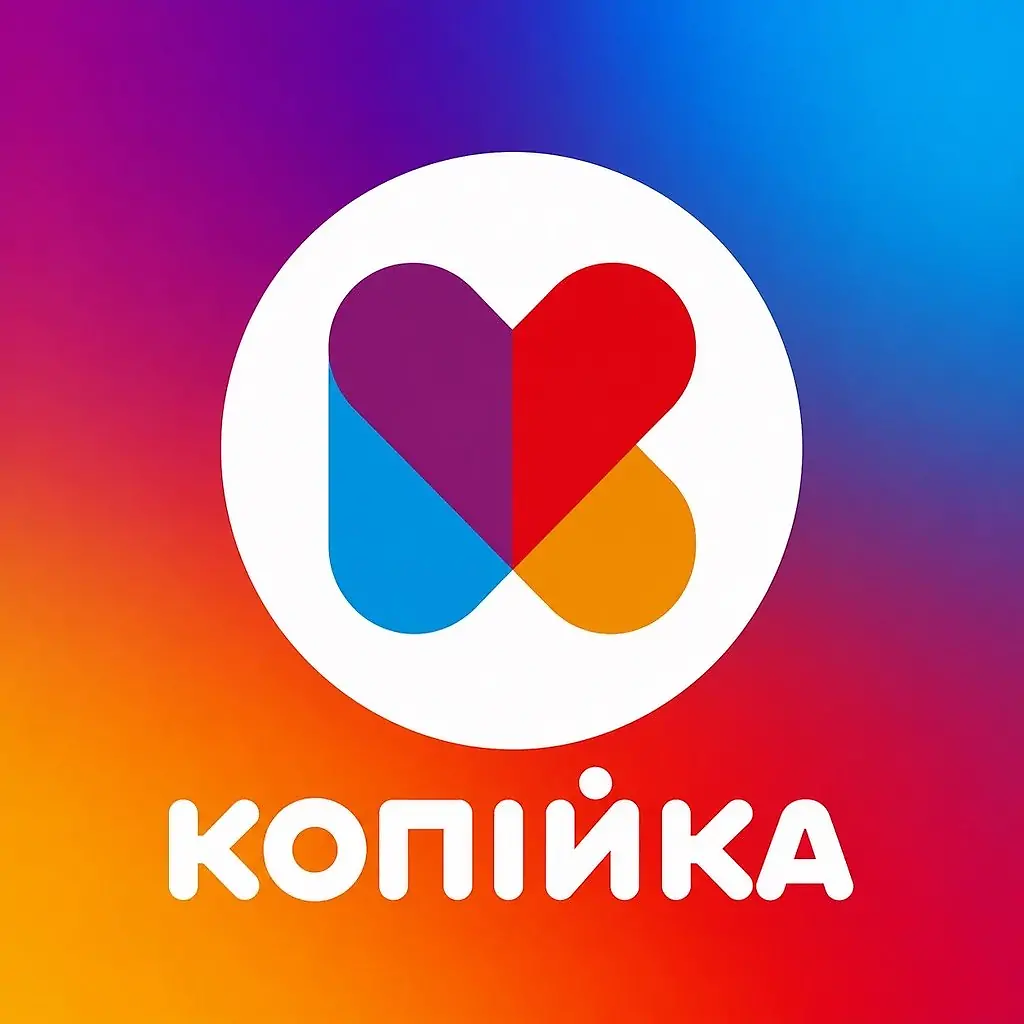 Копійка 