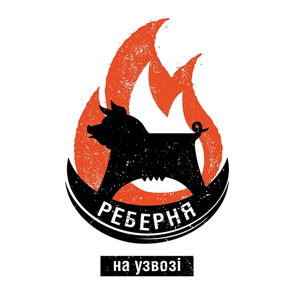 Реберня на Узвозі