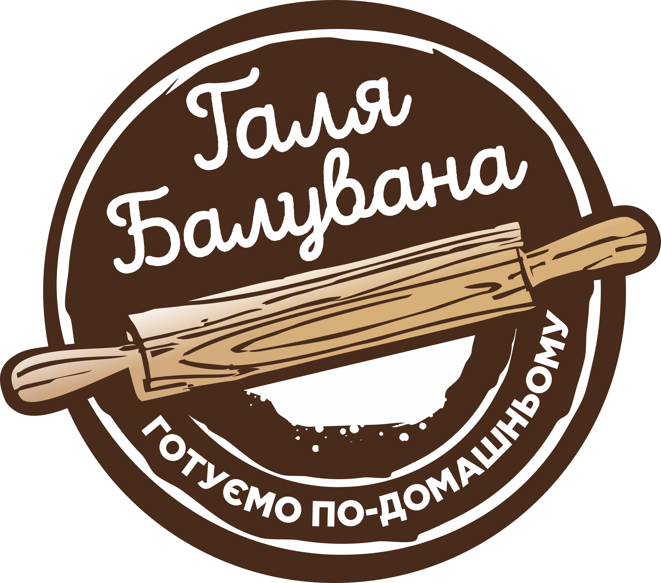 Галя Балувана 