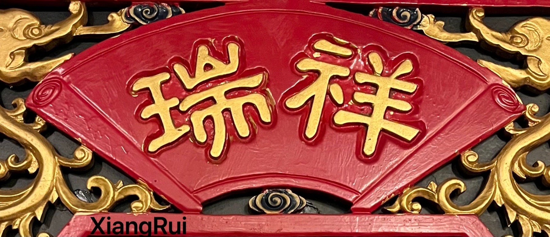 Xiang Rui Chinese food