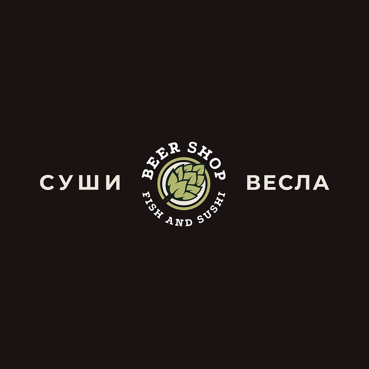 Суши Весла