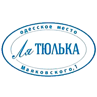 Ля Тюлька