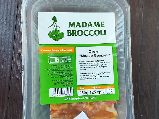 Омлет Мадам Броколі