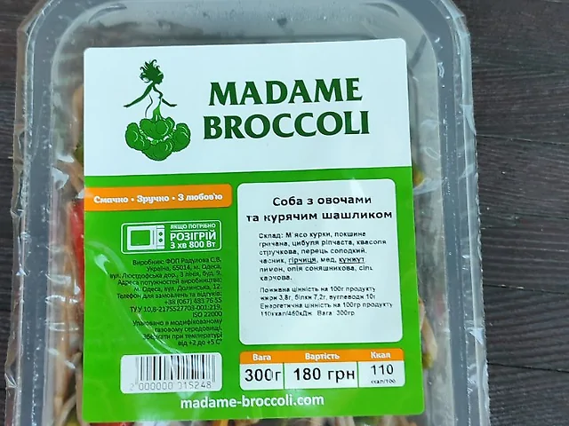 Соба з овочами та курячим шашликом