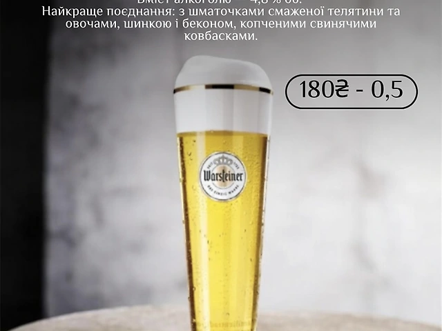 Варштайнер, Warsteiner Premium Verum