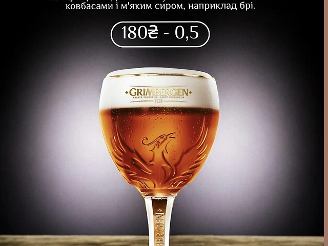 Grimbergen Double Ambre, 1 л