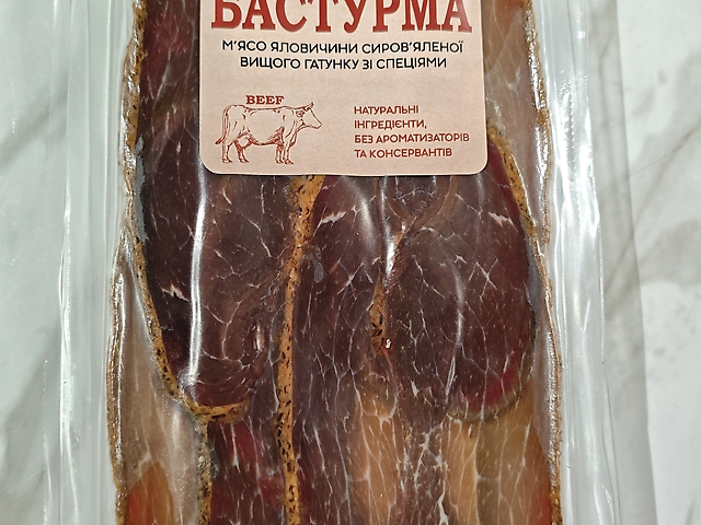 Бастурма из яловичина