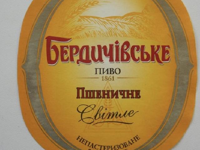 Пшеничное Бердичев