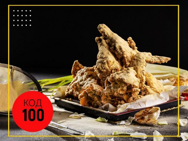 100 Крильця хрусткі