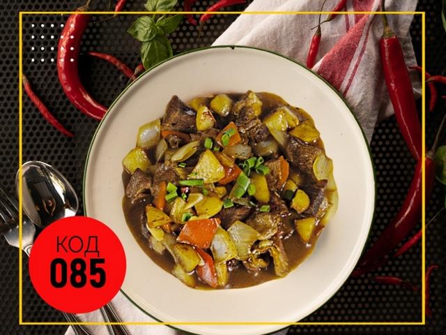 085 Яловичина з картоплею