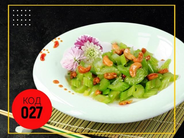 027 Салат із селери та кешью