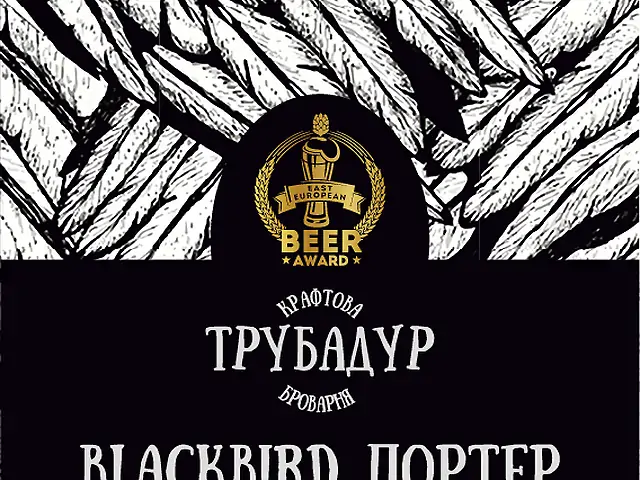 Пиво Трубадур BlackBird Porter