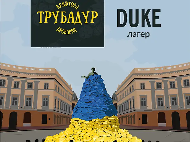 Пиво Трубадур Duke Lager