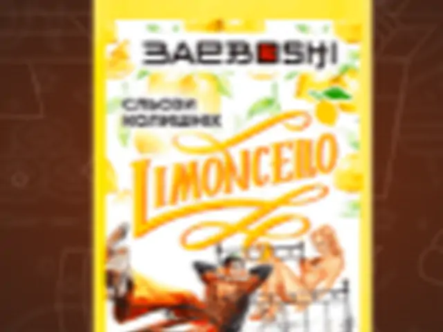 Лимончeло