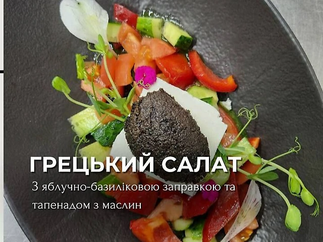 Салат Грецький
