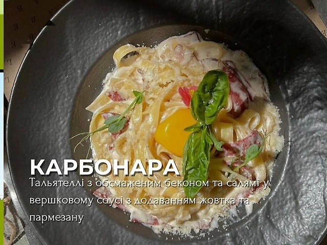 Паста карбонара