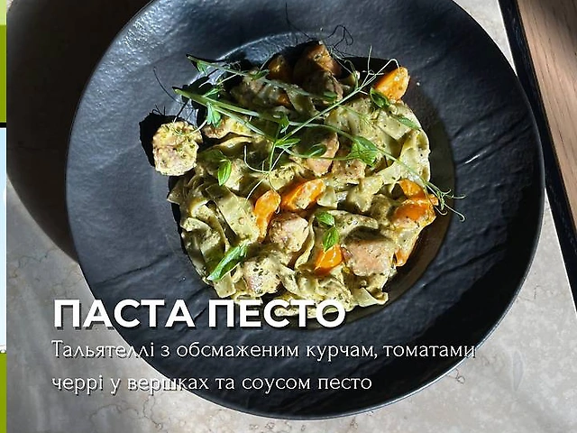 Паста песто