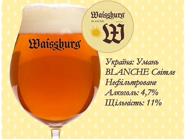 Пиво Waissburg Blanche