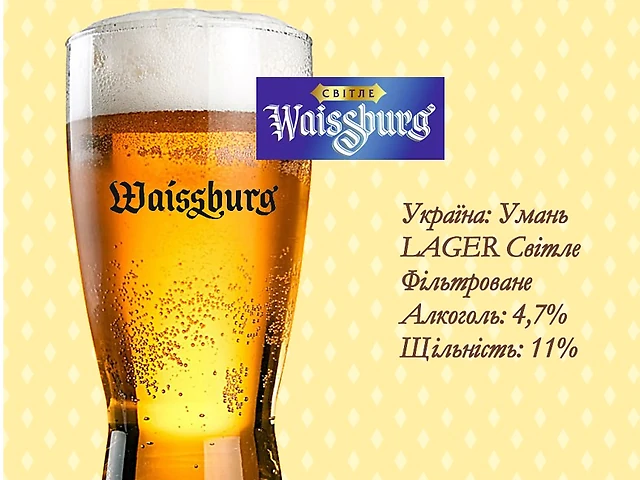 Пиво Waissburg Lager