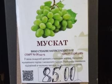 Мускат