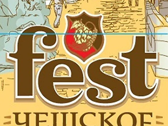 Пиво Чешское Fest