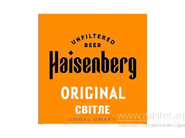 Haisenberg Original світле фільтроване