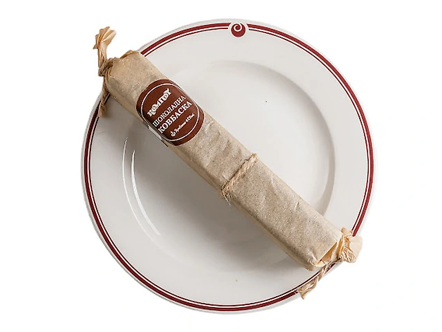 Шоколадна ковбаска