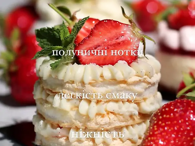 Меренгове тістечко