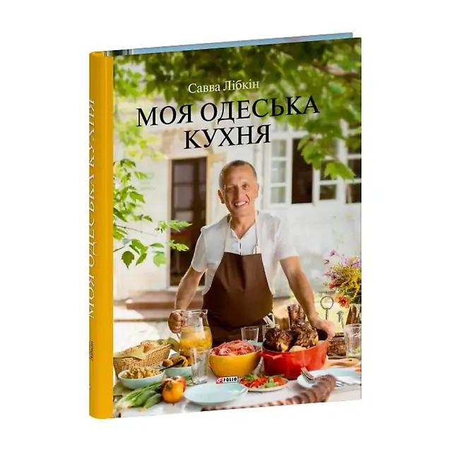 Книга Моя одеська кухня