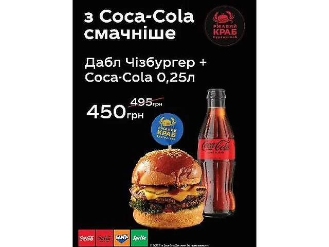 Бургер Дабл Чізбургер + Coсa-Cola