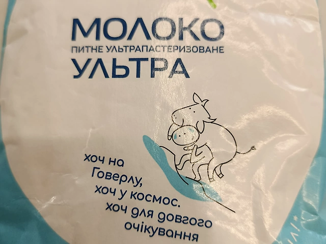 Молоко Молокія 2.5%