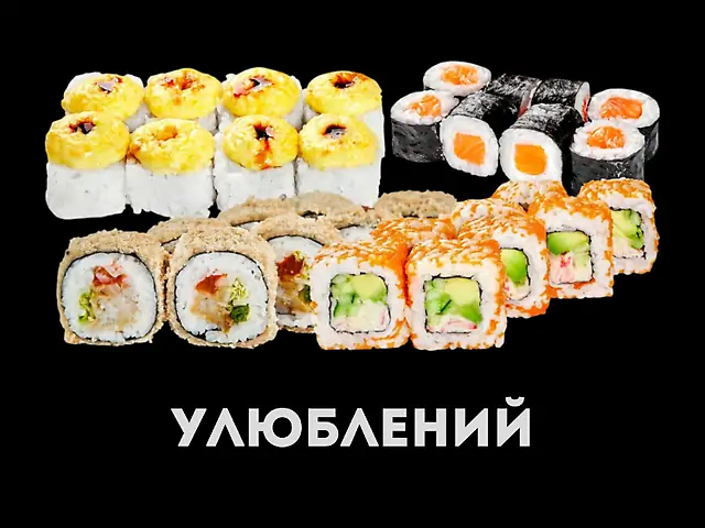 Сет Улюблений (730 грам)_Мої