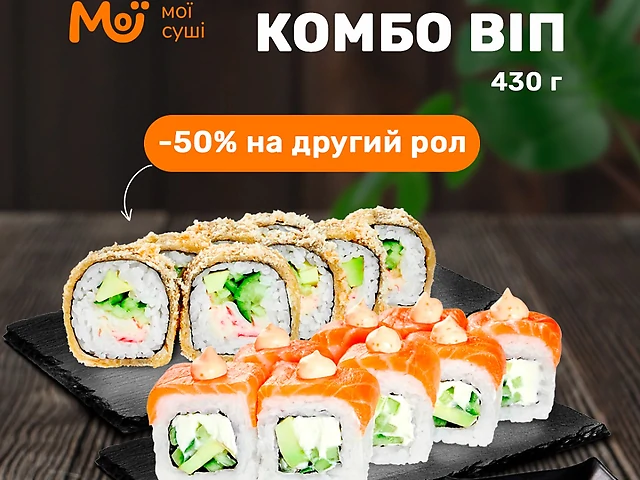 Комбо Віп (430 грам)_Мої