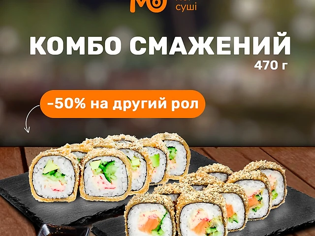 Комбо смажений (470 грам)_Мої