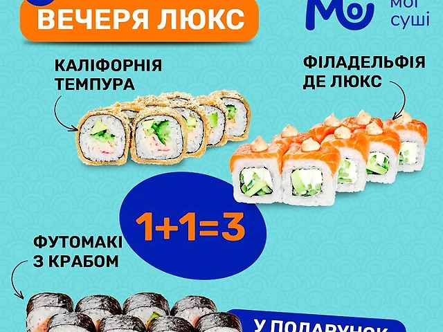 Комбо Вечеря Люкс (600 грам)_Мої