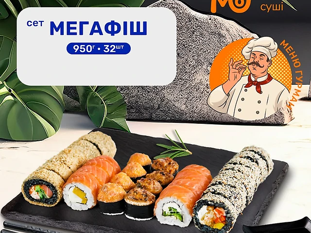 Сет Мегафіш (950 грам)_Гурман_Мої