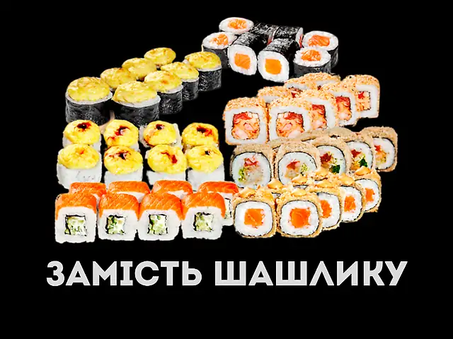 Сет Замість Шашлику! (1500 грам)_Мої