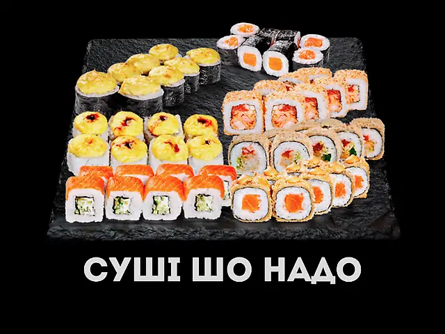 Сет Суші Шо Надо_Мої