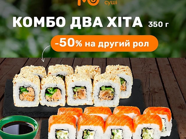 Комбо Два Хіта (350 грам)_Мої