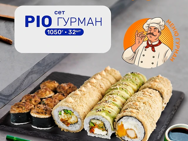 Сет Ріо (1050 грам)_Гурман_Мої