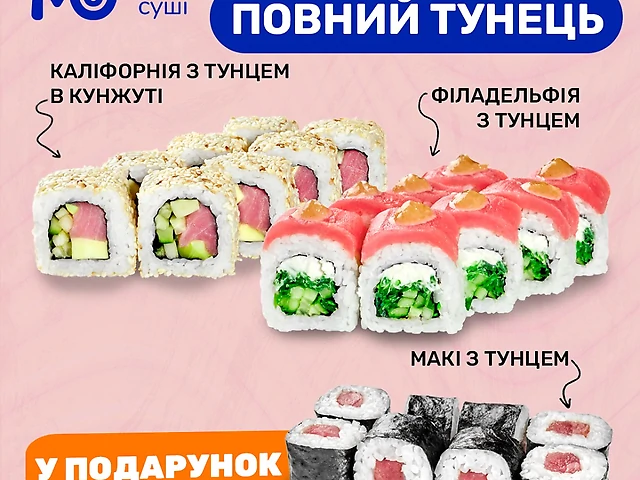 Комбо Повний Тунець (500 грам)_Мої