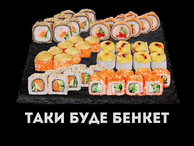 Сет Таки Буде Бенкет(1000 грам)_Мої