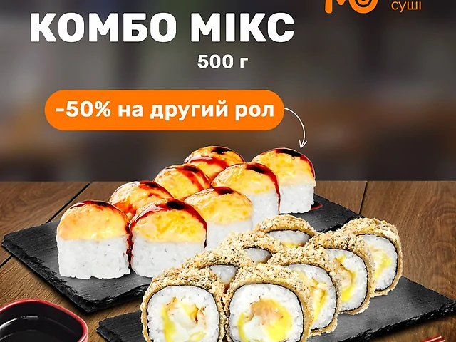 Комбо Мікс (500 грам)_Мої