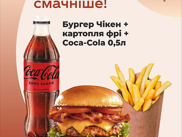 Бургер чікен сет