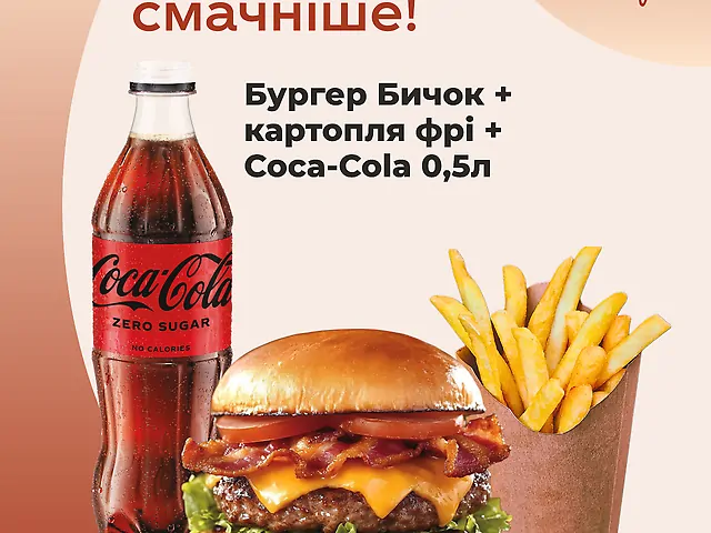 Бургер сет з яловичиною