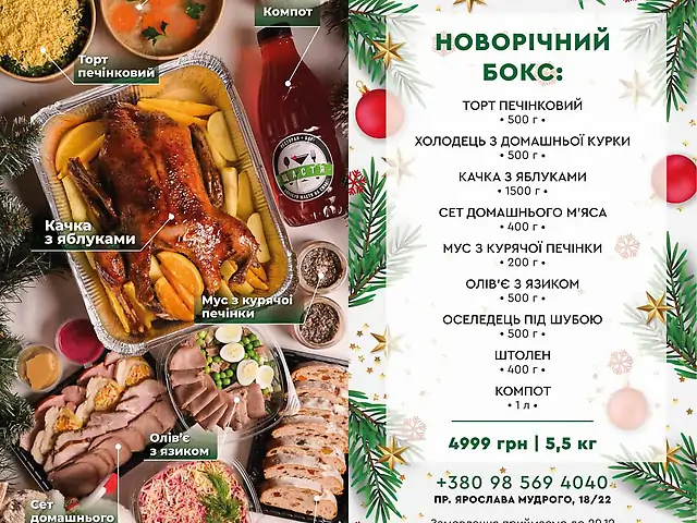 Новорічний сет