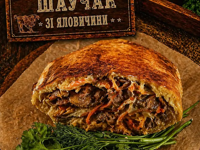 Шаучак говяжий