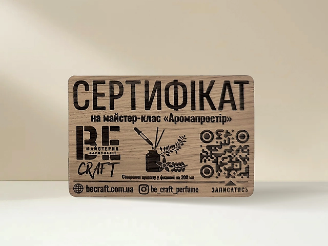 Подарунковий сертифікат на створення аромату Аромапростір