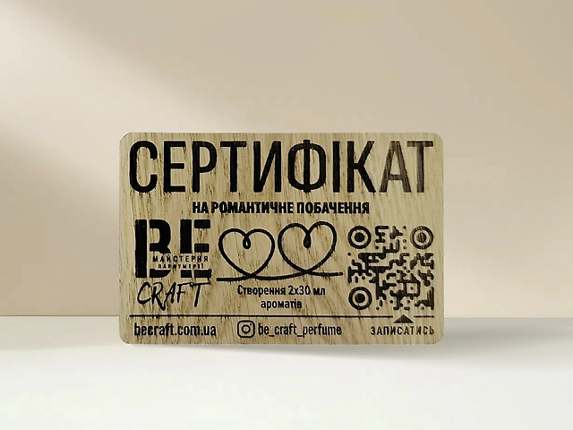 Подарунковий сертифікат на створення Романтичне побачення 2х30 мл